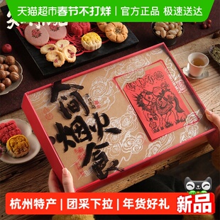 知味观糕点礼盒2026春节年货礼盒春节过年大礼包龙井点心杭州特产