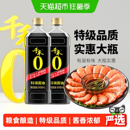 千禾特级生抽酱油1L*2瓶家用炒菜