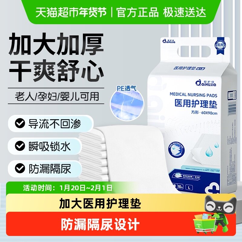 爱护佳医用护理垫一次性垫单成人产褥产妇偏袒老年人隔尿床垫病人,医疗器械,褥疮垫/护理垫（器械）,淘宝优惠券,粉丝福利购,淘宝优惠卷