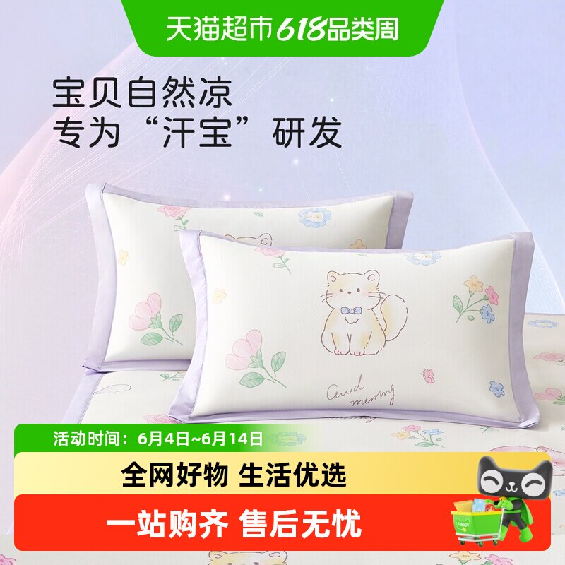 博洋儿童冰丝枕套一对装40x60卡通女宝宝单个夏季凉席枕头套30x50