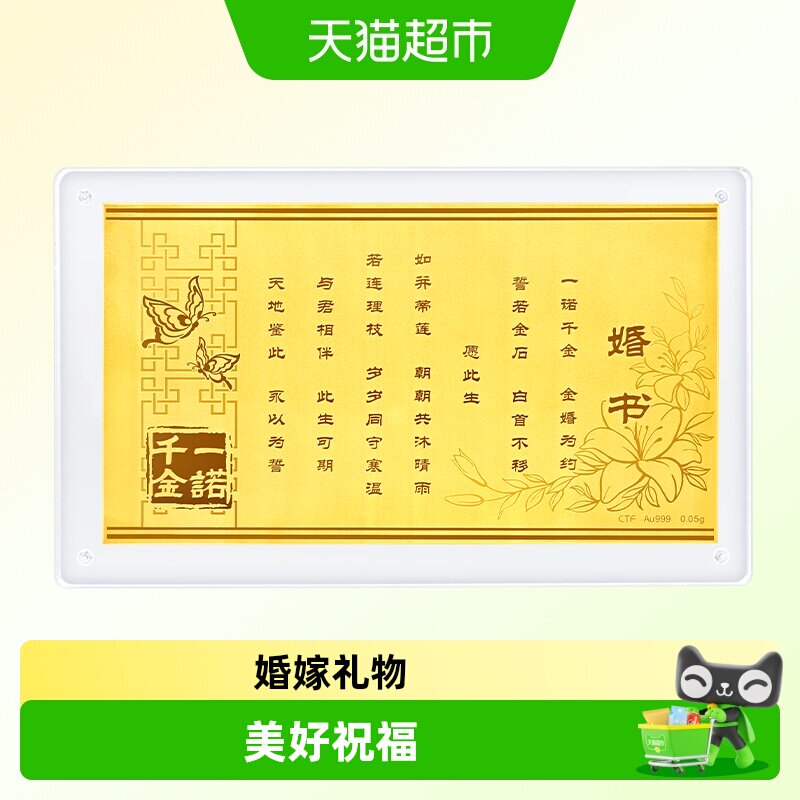 七夕礼物周大福婚书一诺千金黄金婚书葫芦福袋足金黄金摆件多款图片