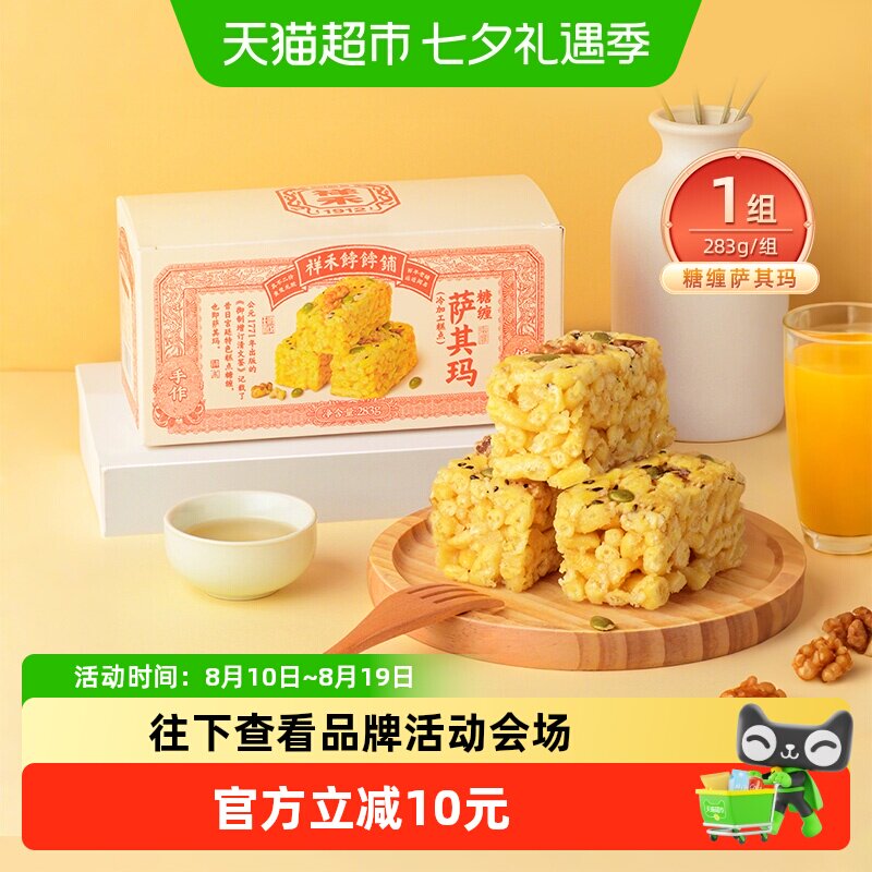 祥禾饽饽铺点心糖缠萨其玛283g