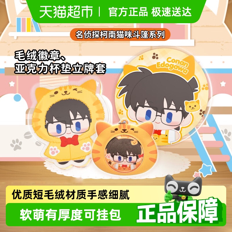 灵动创想名侦探柯南徽章盲盒