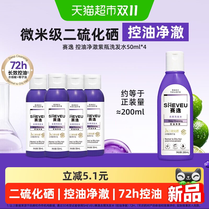 赛逸去屑控油净澈洗发水