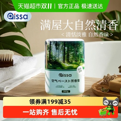 PISSA持久留香香薰