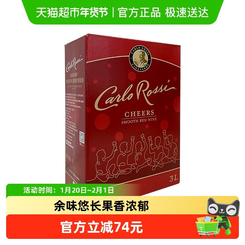 【进口】加州乐事欢庆系列柔顺红葡萄酒红酒3L盒装送礼聚会露营,酒类,干红静态葡萄酒,淘宝优惠券,粉丝福利购,淘宝优惠卷