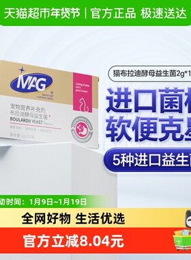 MAG猫咪益生菌布拉迪酵母益生菌2g*10袋幼猫成猫宠物专用调理肠胃