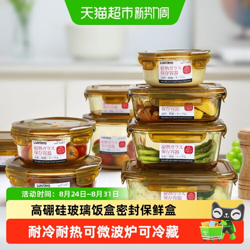 LUNTAYO玻璃饭盒微波保鲜防漏
