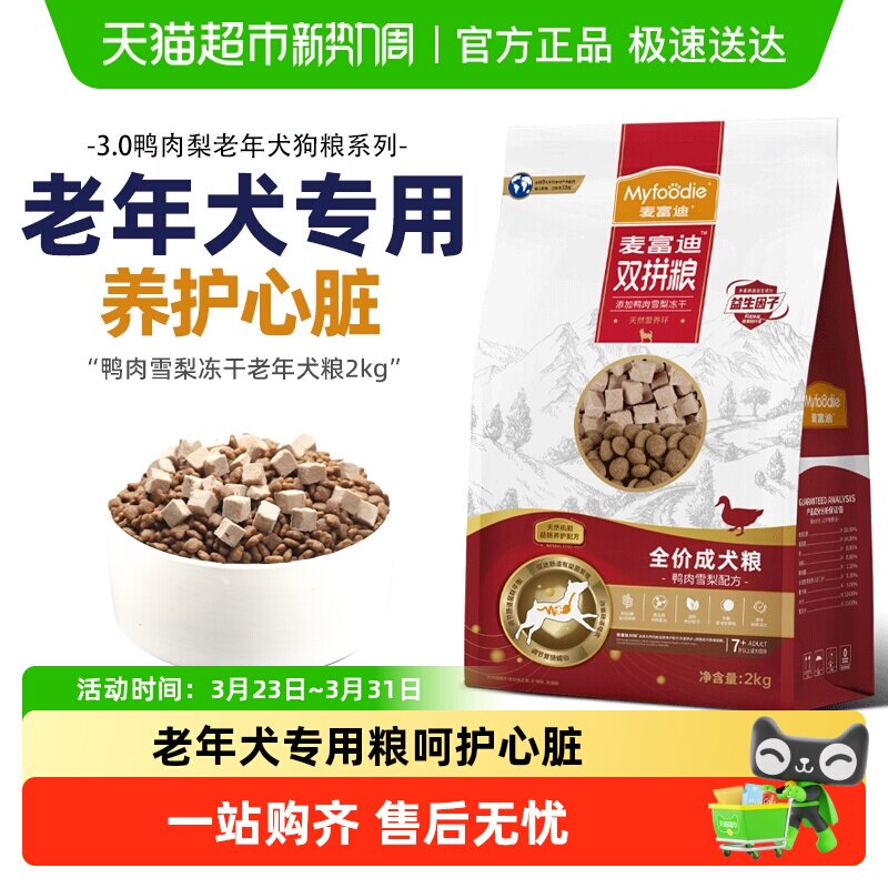 麦富迪老年犬狗粮鸭肉梨冻干双拼泰迪比熊豆柴金毛通用老年犬粮
