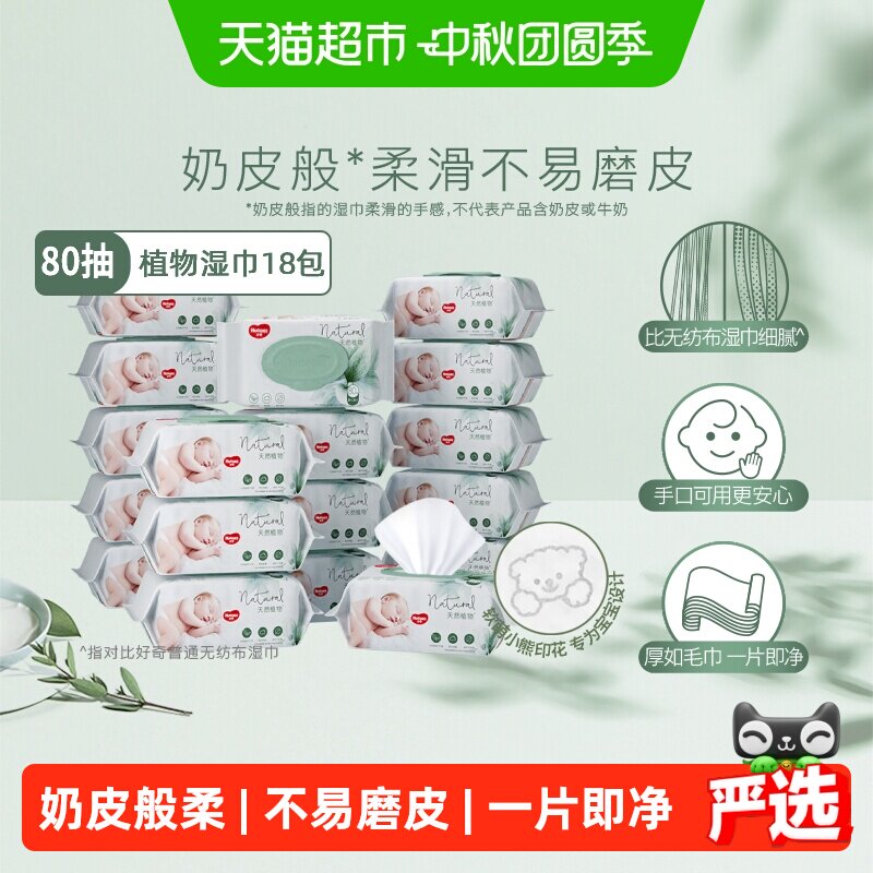 好奇铂金升级奶皮湿巾手口专用图片