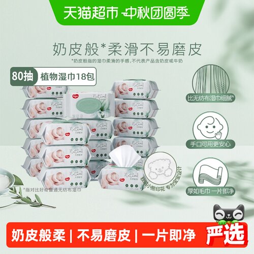 好奇铂金升级奶皮湿巾手口专用