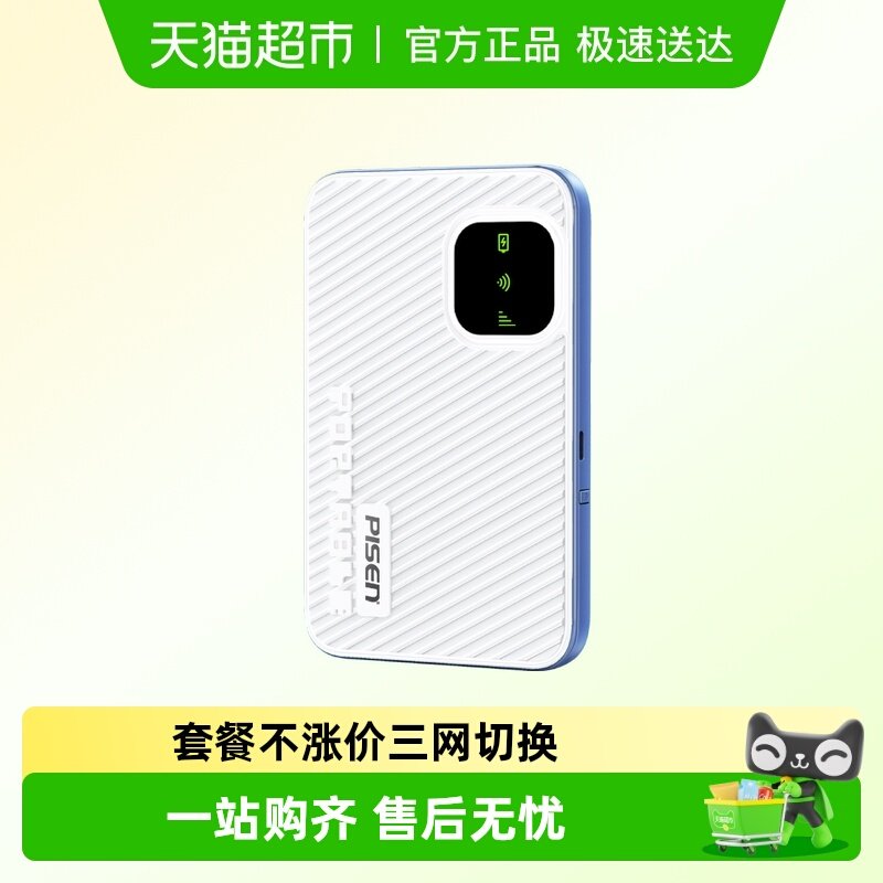 品胜随身wifi2025新款移动无线网络随身wifi无限速流量4