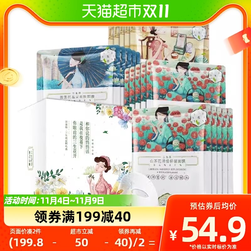 百雀羚三生花提亮肤色紧致收缩毛孔保湿水润面膜3种随机组合30片高性价比高么？