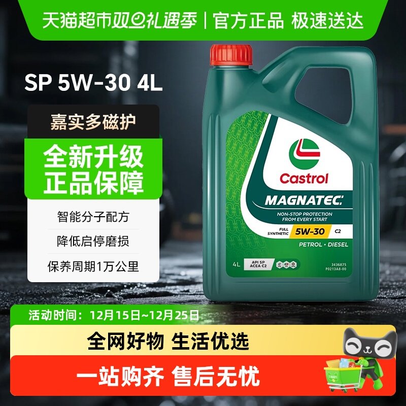 嘉实多5w30SP全合成机油