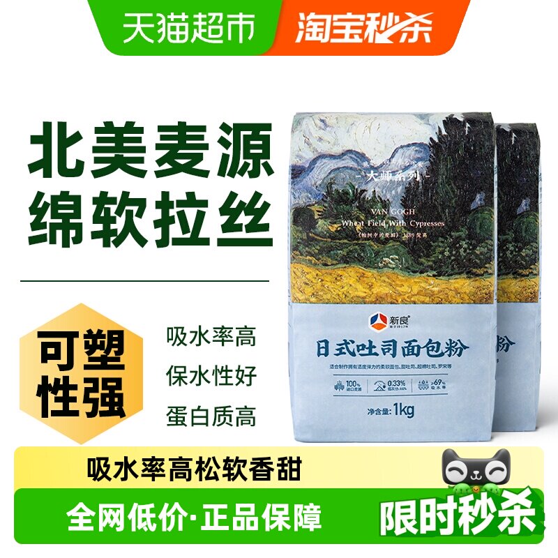 新良日式吐司面包粉1kg*2袋高筋面粉家用烘焙原料专用小麦面包粉