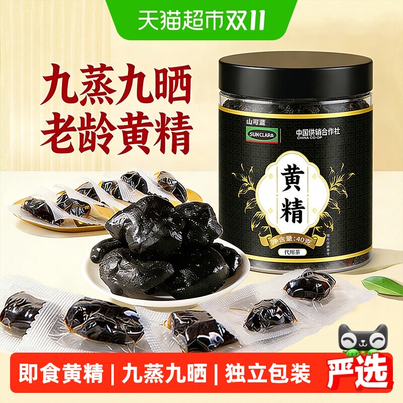 黄精九蒸九制九晒足龄中草药材正品即食黄精独立包装男肾滋补泡水