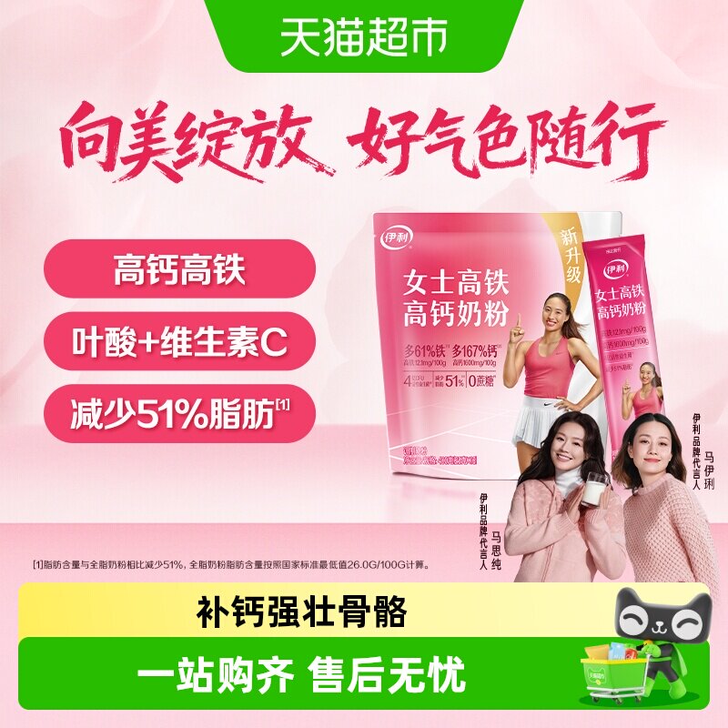 下拉领优惠】伊利女士高铁高钙奶粉益生菌奶粉独立小包装冲饮早餐