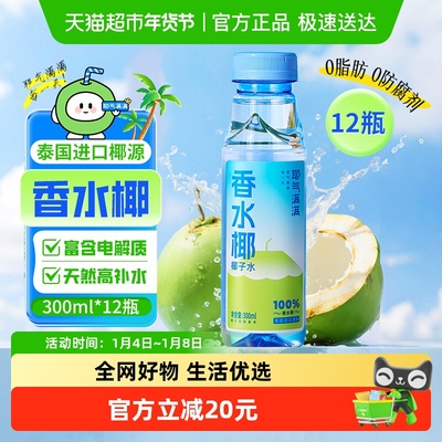 耶气满满香水椰椰子水