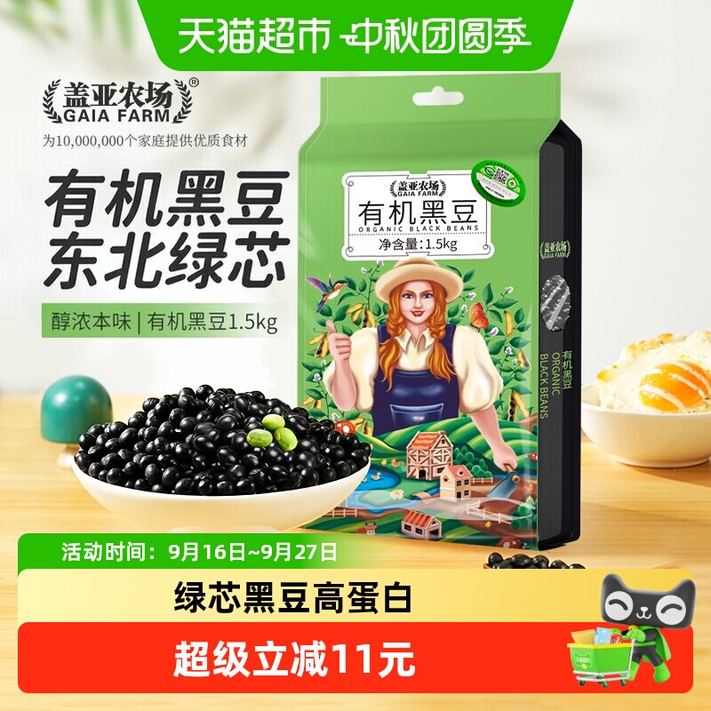 盖亚农场有机黑豆香醇1.5kg图片