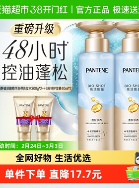 潘婷洗发水深水泡弹洗发露清润型300g*2+3分钟护发素40ml*2