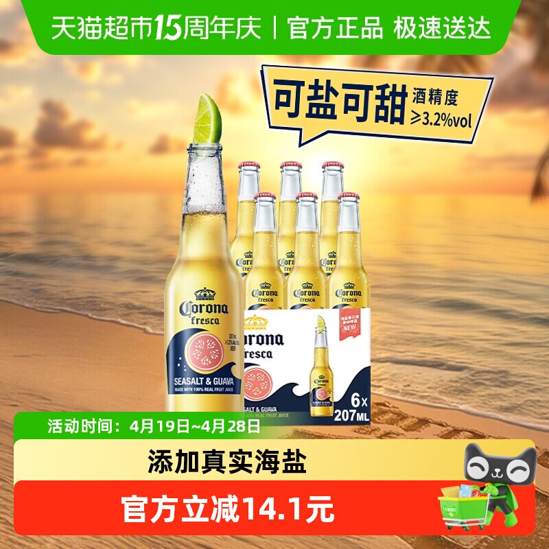 Corona/科罗娜11.5&deg;P海盐番石榴果味啤酒207ml*6瓶果啤