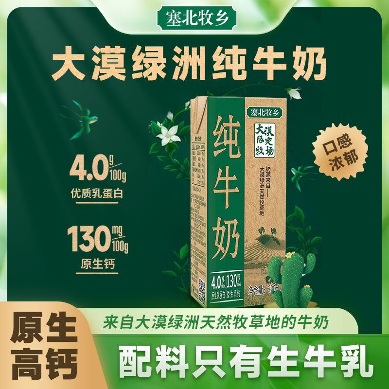 宁夏塞北牧乡纯牛奶4.0蛋白大漠绿洲学生营养200mlx10盒x2箱
