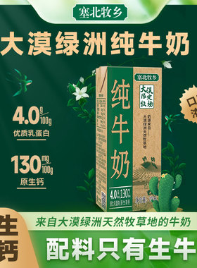 宁夏塞北牧乡纯牛奶4.0蛋白大漠绿洲学生营养200mlx10盒x2箱