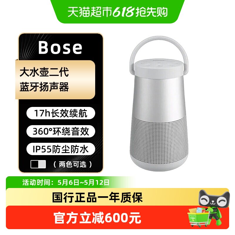 BOSE SoundLink Revolve+ II博士无线蓝牙