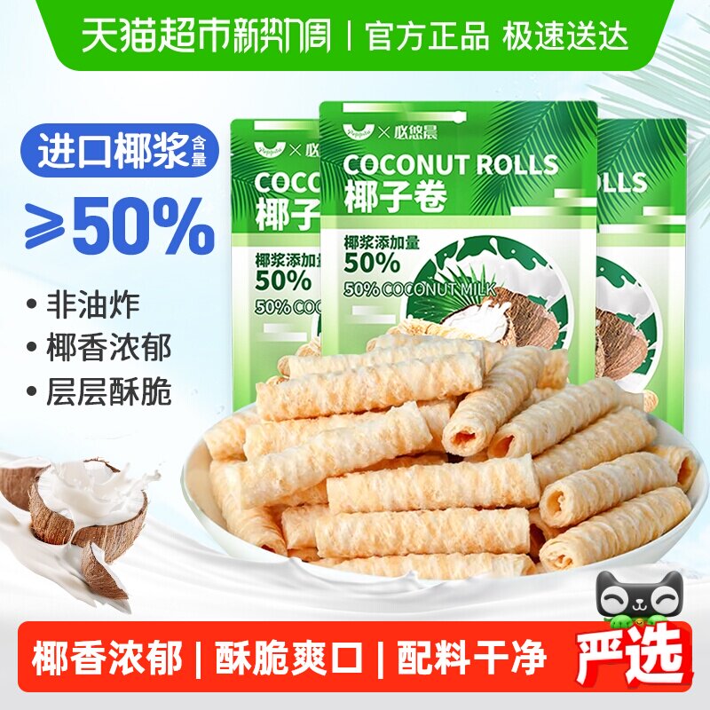 椰子味香脆蛋卷椰蓉鸡蛋酥夹心薄脆饼干海南儿童孕妇早代餐小零食