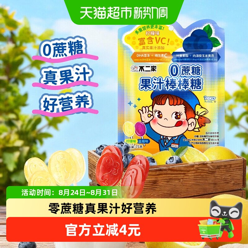 不二家果汁棒棒糖75g*1袋儿童安全纸棒糖果零食独立包装
