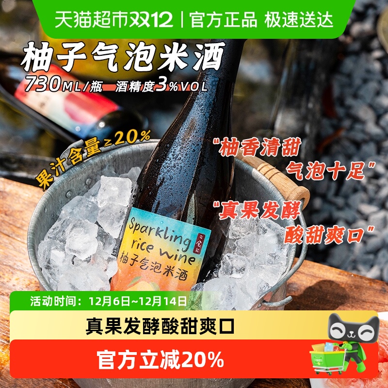 日食记柚子气泡米酒低度微醺果酒