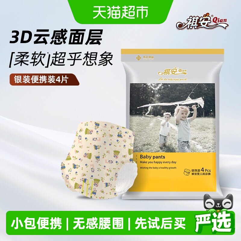 祺安3D云感超薄柔软拉拉纸尿裤图片
