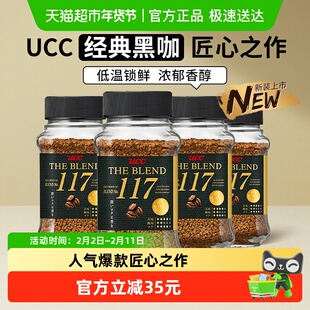 日本进口UCC悠诗诗117/114速溶黑咖啡芳香微苦白领办公提神