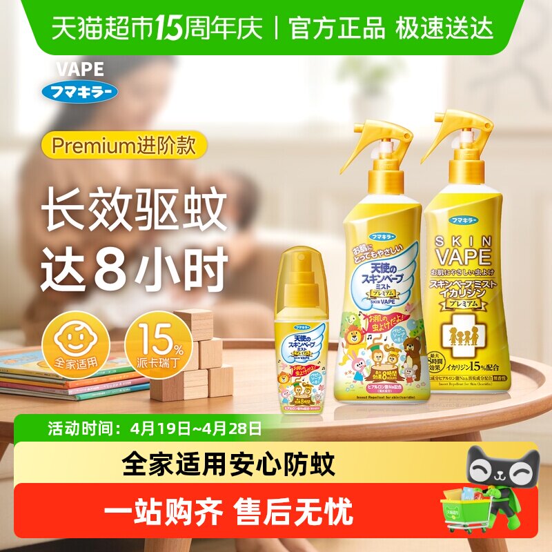 VAPE日本未来驱蚊水喷雾家庭全家可用夏季户外防护花露水温和驱蚊