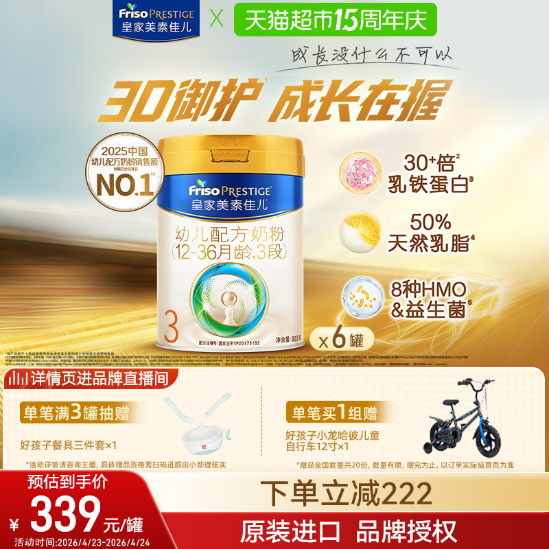 【乳铁蛋白】皇家美素佳儿幼儿配方奶粉新国标3段12-36月800g*6罐