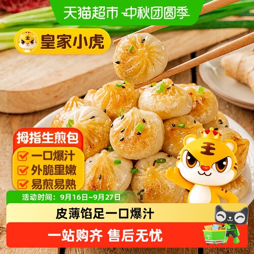皇家小虎拇指生煎包皮薄馅足