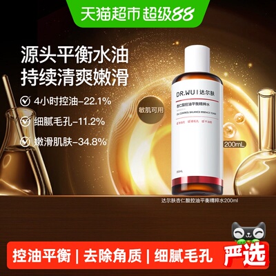 达尔肤杏仁酸控油平衡精粹水