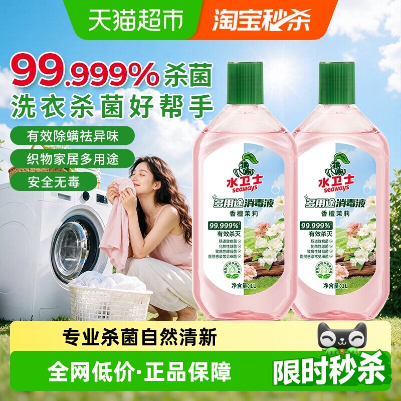 水卫士全屋除螨消毒液母婴宠友好