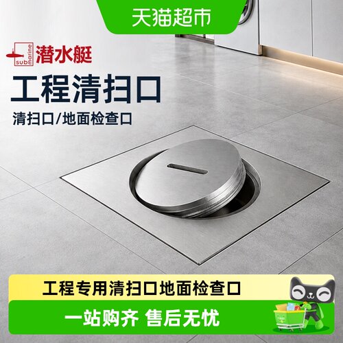潜水艇清扫口工程排水不锈钢地漏