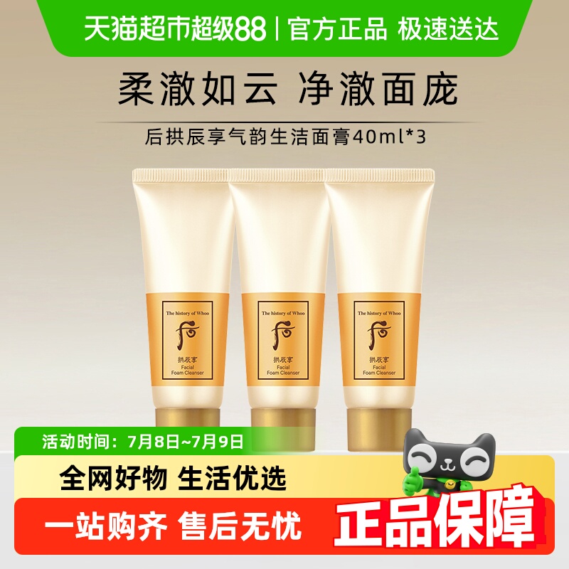 后补水保湿拱辰享洁面
