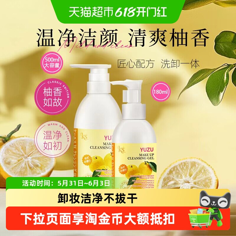 下拉领优惠】ks珂爱诗柚子卸妆乳洁面啫喱日本面部温和清洁易溶妆