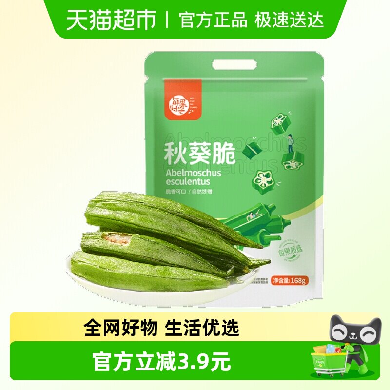 每果时光即食秋葵脆168g蔬菜干蔬果干脱水儿童孕妇健康休闲零食