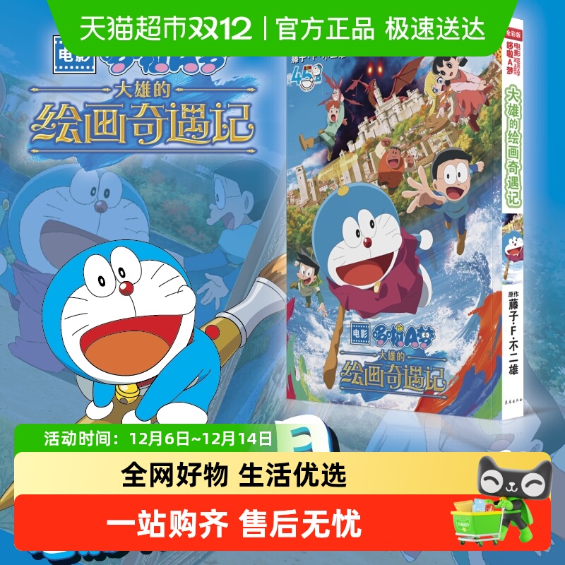 电影哆啦A梦大雄的绘画奇遇记