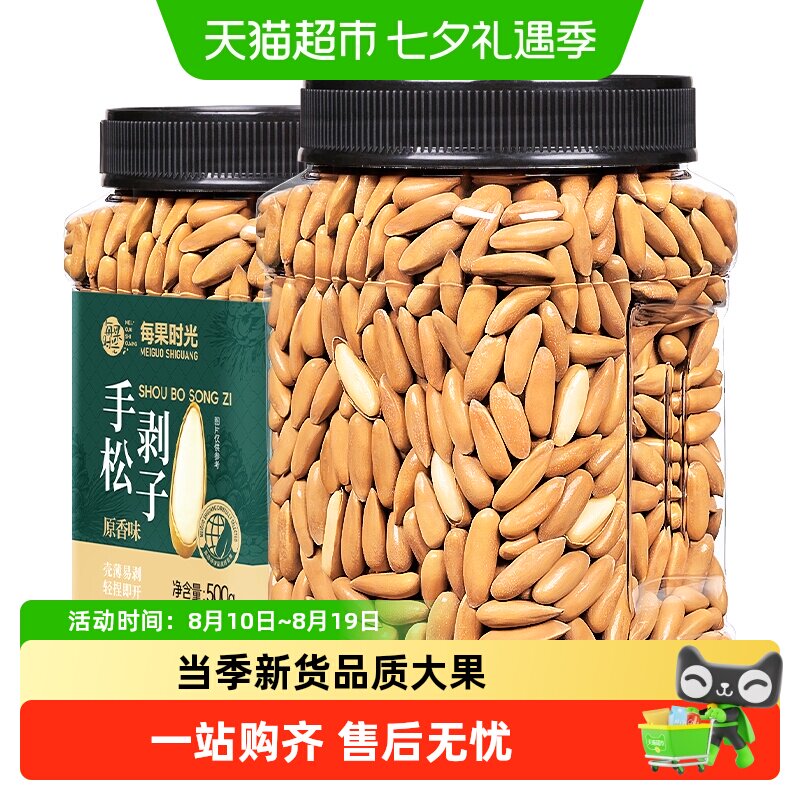 每果时光手剥巴西松子新货大颗粒阿富汗散装干果每日坚果进口零食
