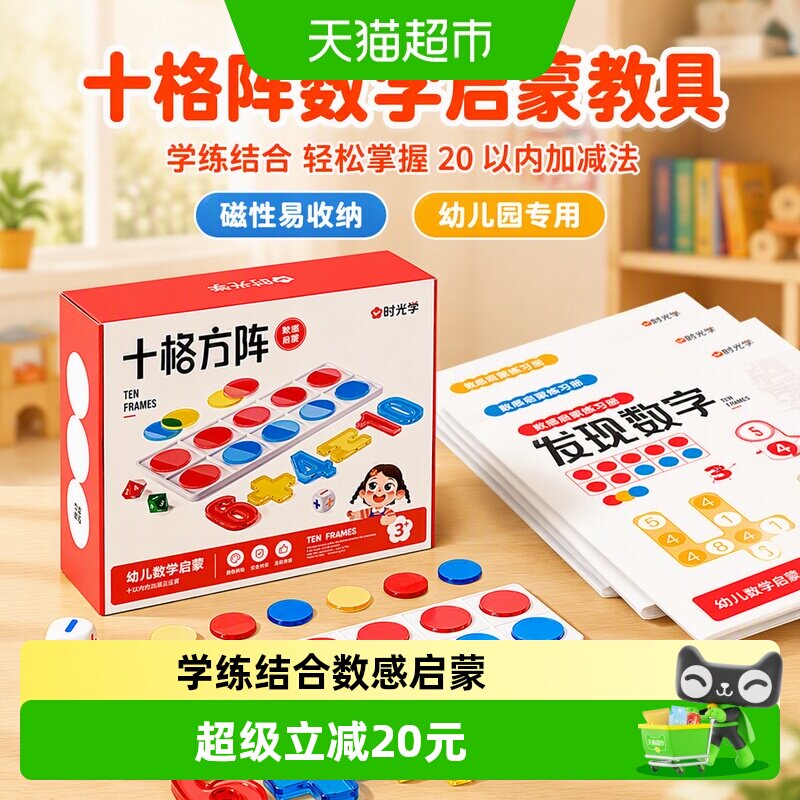 时光学磁性十格阵教具培养数感图片