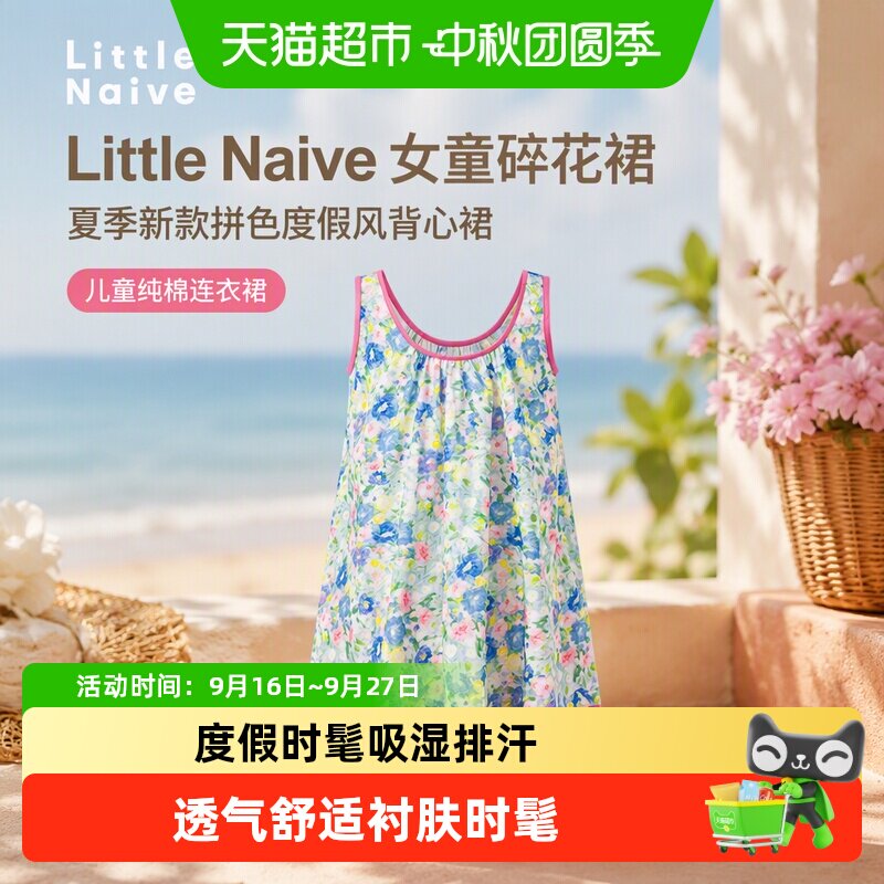 LittleNaive女童纯棉碎花背心裙