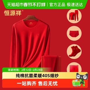 恒源祥本命年保暖内衣男士秋冬季结婚大红色2026年秋衣秋裤套装女