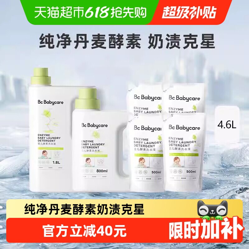 bc babycare婴儿酵素洗衣液儿童新生宝宝专用大人内衣裤抑菌皂液