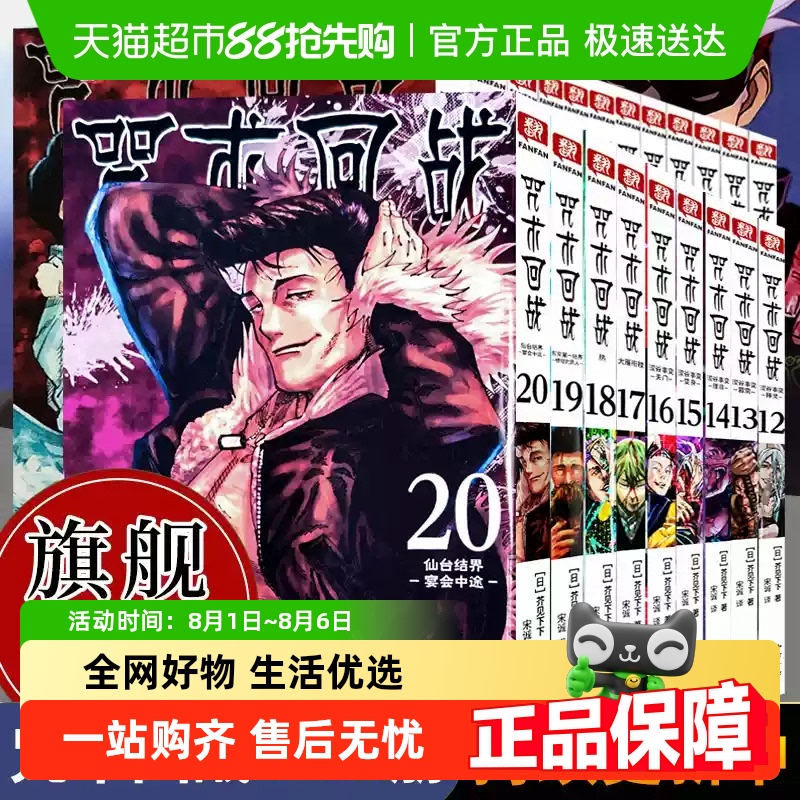 咒术回战任选0-22漫画小说
