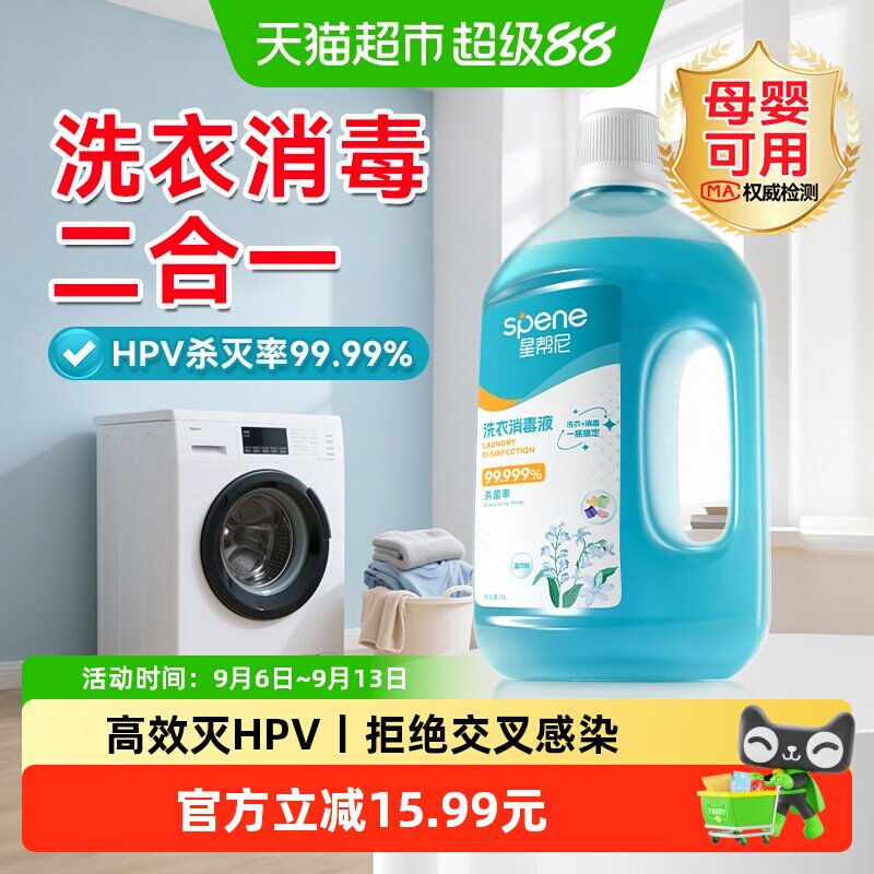hpv衣物消毒液除菌液剂洗衣专用婴儿衣服除螨杀菌内衣内裤洗衣机
